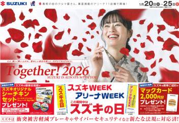 スズキの日開催のお知らせ